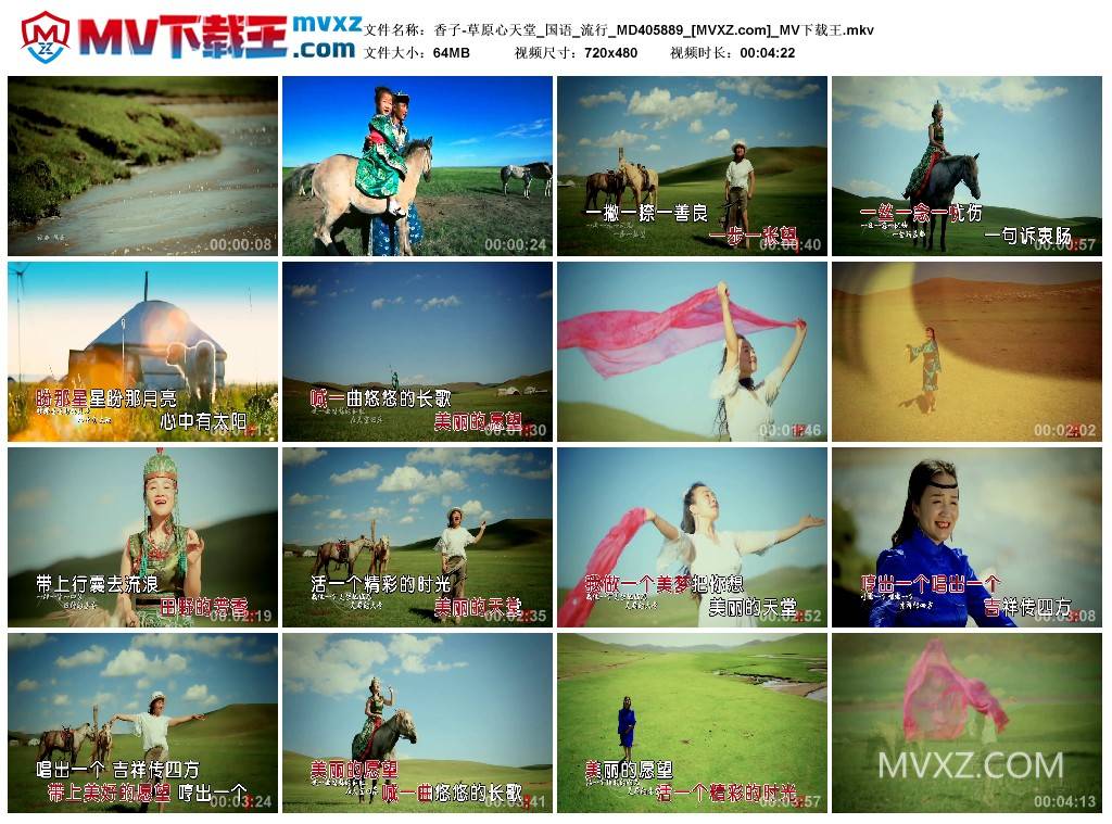香子-草原心天堂_国语_流行_MD405889